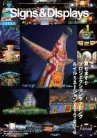 Signs＆Displays（サイン＆ディスプレイ） 1月号 表紙