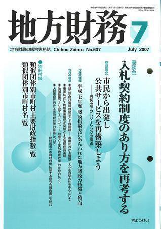 月刊 地方財務 2007年7月号 (発売日2007年06月30日) 表紙