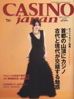 カジノジャパン 18号 (発売日2007年04月30日) 表紙