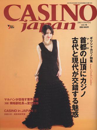 カジノジャパン 18号 (発売日2007年04月30日) 表紙