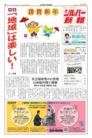 シルバー新報 1191 表紙