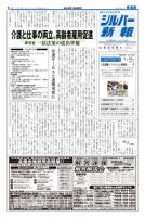 シルバー新報 1193 (発売日2016年01月16日) 表紙