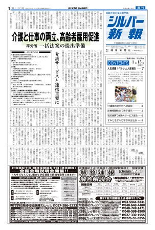 シルバー新報 1193 (発売日2016年01月16日) 表紙