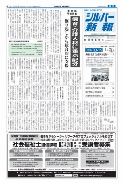 シルバー新報 1194 (発売日2016年01月22日) 表紙