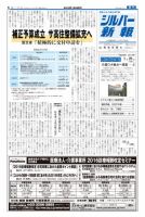 シルバー新報 1195 (発売日2016年01月29日) 表紙