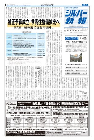 シルバー新報 1195 (発売日2016年01月29日) 表紙