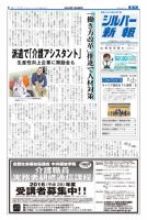 シルバー新報 1196 表紙
