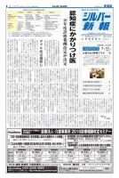 シルバー新報 1197 表紙