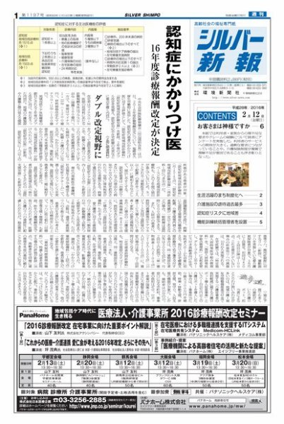 シルバー新報 1197 (発売日2016年02月13日) 表紙