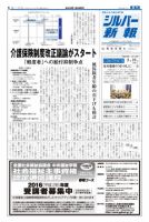 シルバー新報 1198 表紙