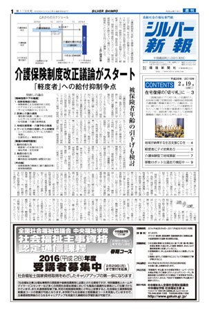 シルバー新報 1198 (発売日2016年02月19日) 表紙