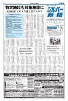 シルバー新報 1199 (発売日2016年02月26日) 表紙