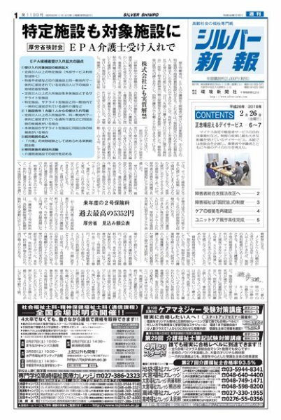 シルバー新報 1199 (発売日2016年02月26日) 表紙