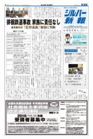 シルバー新報 1200 表紙