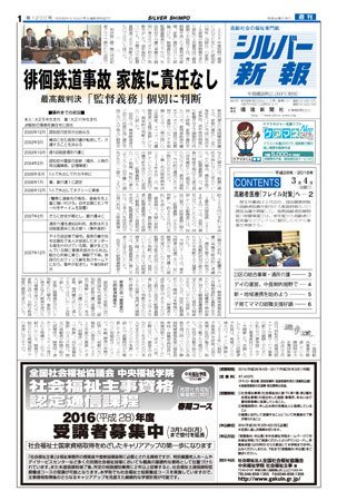 シルバー新報 1200 (発売日2016年03月04日) 表紙