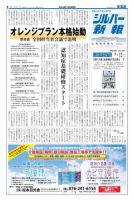 シルバー新報 1201 表紙