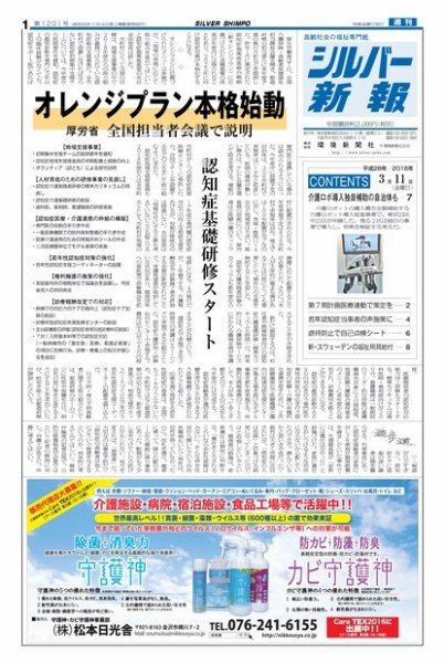 シルバー新報 1201 (発売日2016年03月11日) 表紙