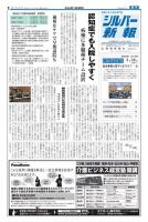 シルバー新報 1202 表紙