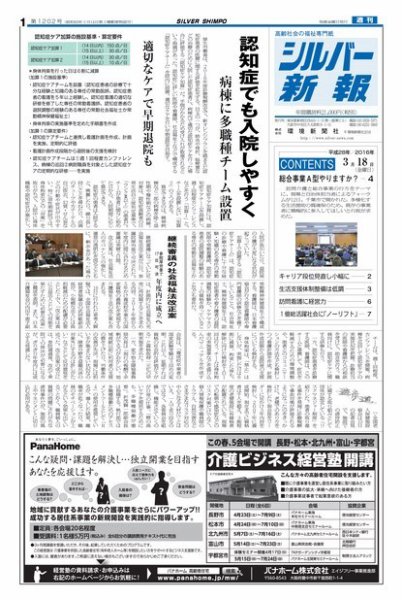 シルバー新報 1202 (発売日2016年03月18日) 表紙