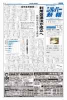 シルバー新報 1203 表紙