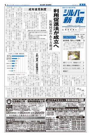 シルバー新報 1203 (発売日2016年03月26日) 表紙