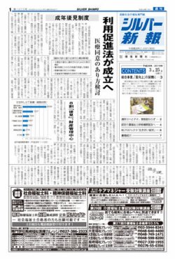 シルバー新報 13 発売日16年03月26日 雑誌 電子書籍 定期購読の予約はfujisan