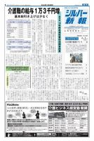 シルバー新報 1204 表紙