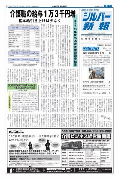シルバー新報 1204 (発売日2016年04月01日) 表紙