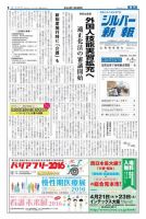 シルバー新報 1205 (発売日2016年04月08日) 表紙