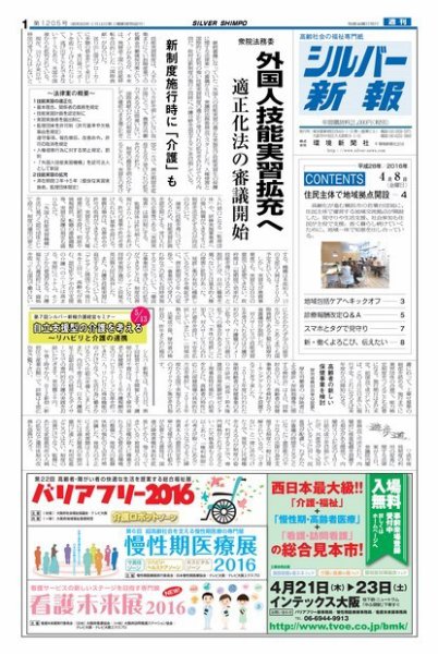 シルバー新報 1205 (発売日2016年04月08日) 表紙