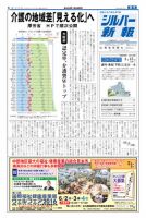 シルバー新報 1206 (発売日2016年04月15日) 表紙