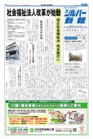 シルバー新報 1207 表紙