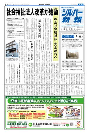 シルバー新報 1207 (発売日2016年04月22日) 表紙