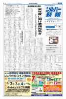 シルバー新報 1208 (発売日2016年04月29日) 表紙