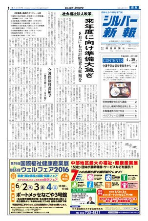 シルバー新報 1208 (発売日2016年04月29日) 表紙