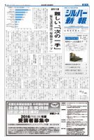 シルバー新報 1209 (発売日2016年05月13日) 表紙
