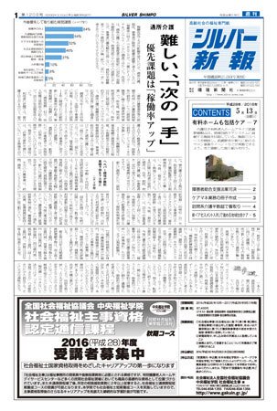 シルバー新報 1209 (発売日2016年05月13日) 表紙