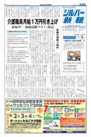 シルバー新報 1210 表紙