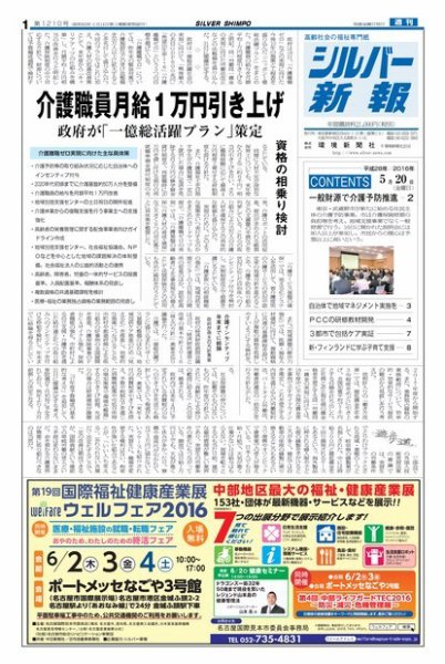 シルバー新報 1210 (発売日2016年05月20日) 表紙