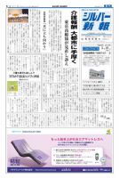 シルバー新報 1211 表紙