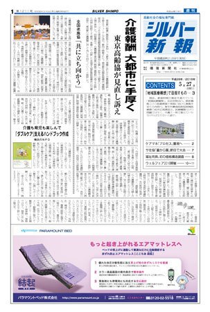 シルバー新報 1211 (発売日2016年05月27日) 表紙