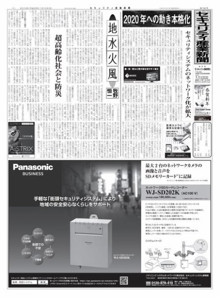 セキュリティ産業新聞 744号 (発売日2016年01月13日) 表紙