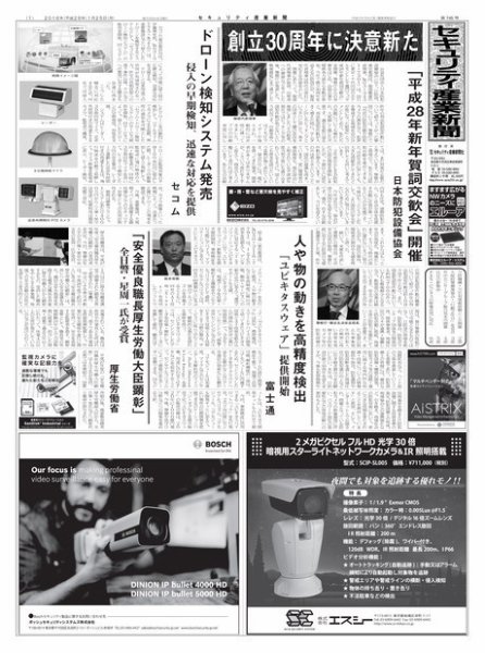 セキュリティ産業新聞 745号 (発売日2016年01月27日) 表紙