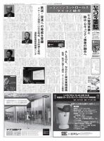 セキュリティ産業新聞 746号 表紙