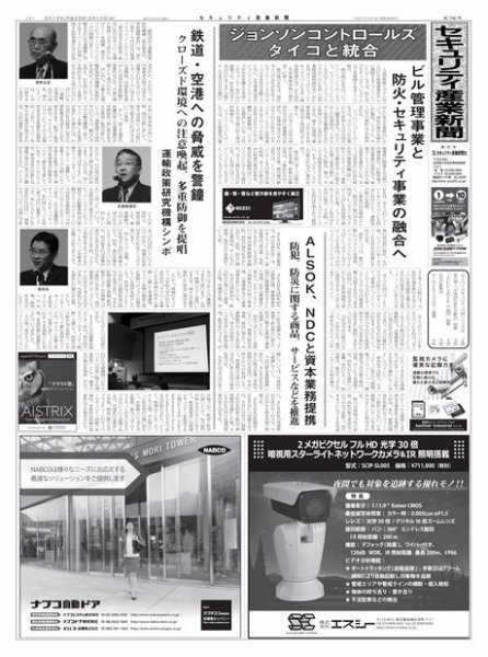セキュリティ産業新聞 746号 (発売日2016年02月13日) 表紙