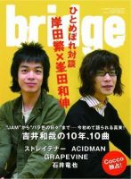 BRIDGE（ブリッジ） 52号 (発売日2007年03月31日) | 雑誌/定期購読
