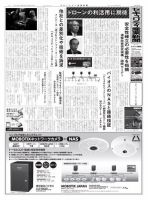 セキュリティ産業新聞 747号 表紙
