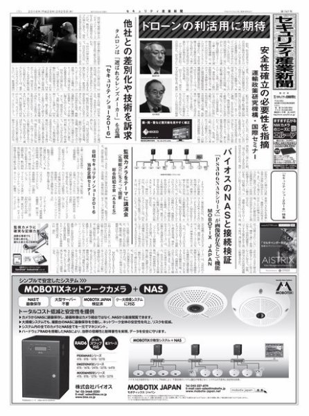 セキュリティ産業新聞 747号 (発売日2016年02月27日) 表紙