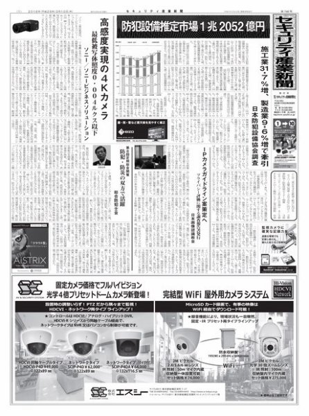 セキュリティ産業新聞 748号 (発売日2016年03月13日) 表紙