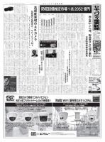 セキュリティ産業新聞 748号 表紙